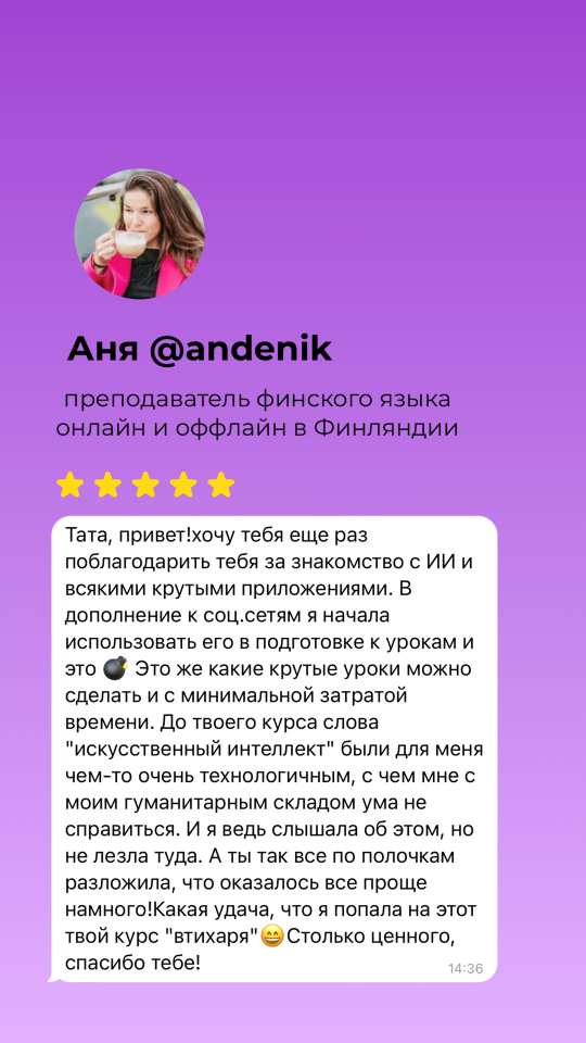 отзыв о курсе 1